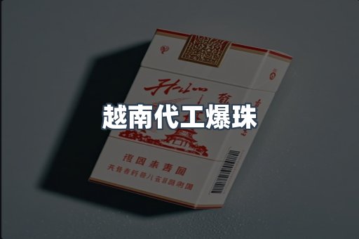 免税香烟